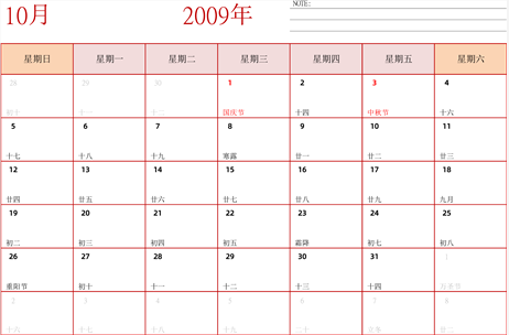 2009年日历